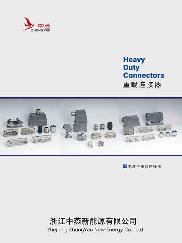 重载连接器