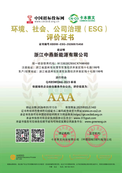 环境、社会、公司治理（ESG）  评价证书